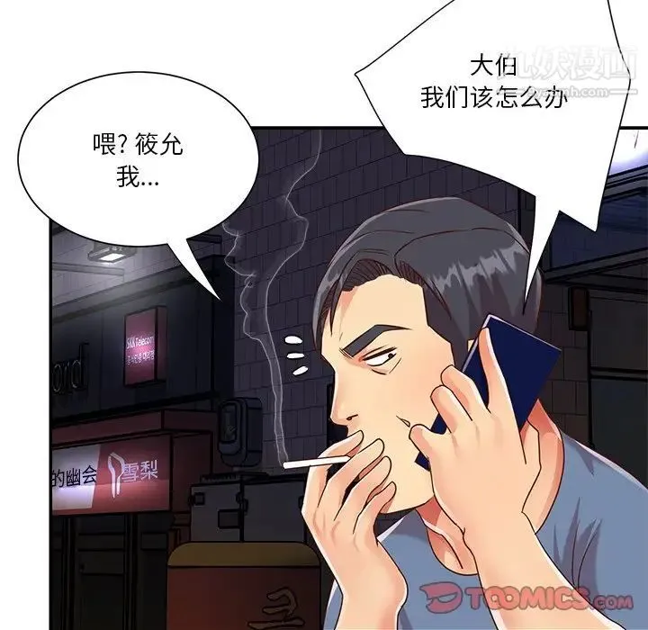与两姐妹的同居生活 - 最终话 - page 66