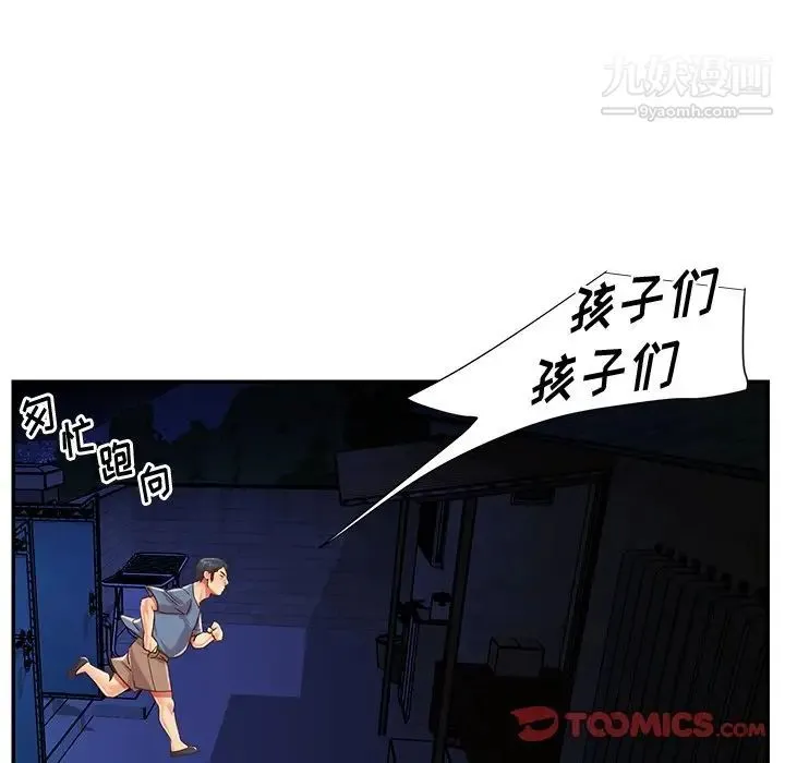 与两姐妹的同居生活 - 最终话 - page 74