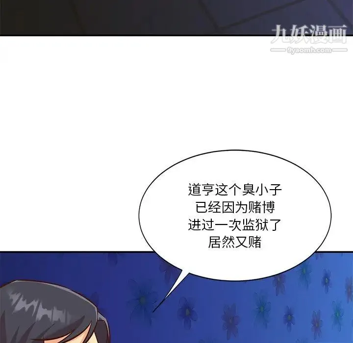 与两姐妹的同居生活 - 最终话 - page 81