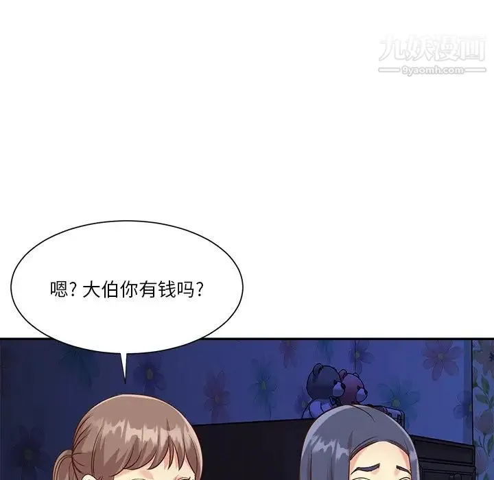 与两姐妹的同居生活 - 最终话 - page 84