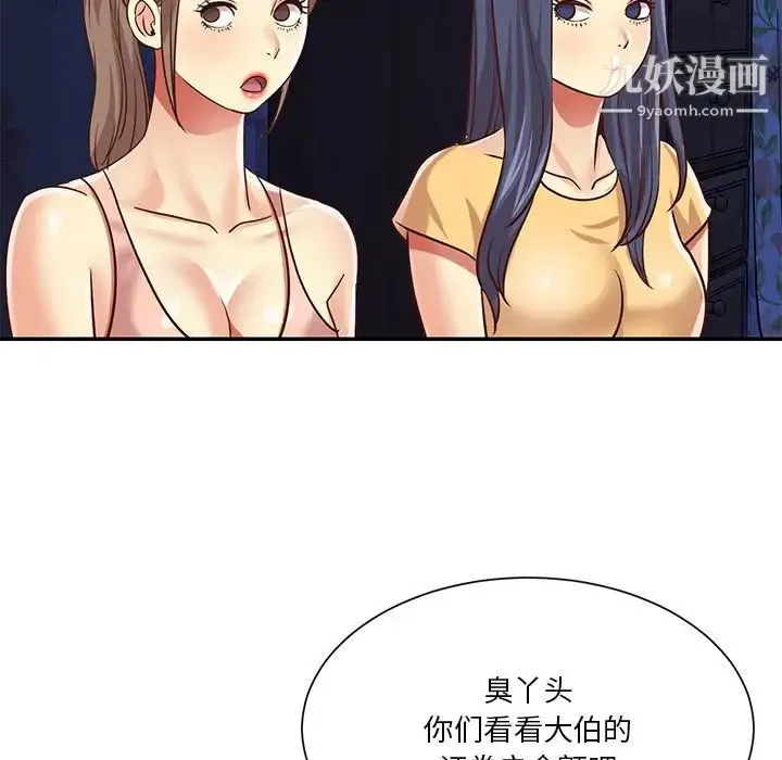 与两姐妹的同居生活 - 最终话 - page 85