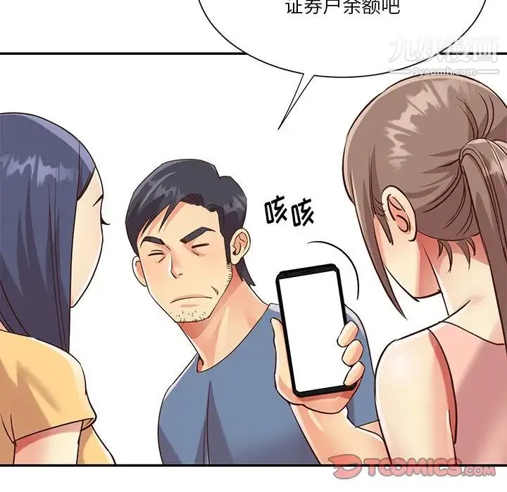 与两姐妹的同居生活 - 最终话 - page 86