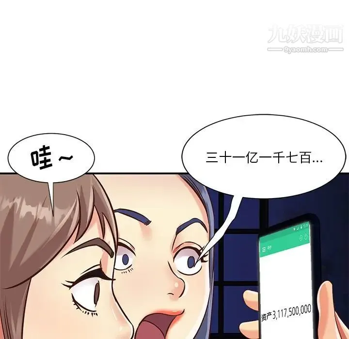 与两姐妹的同居生活 - 最终话 - page 87