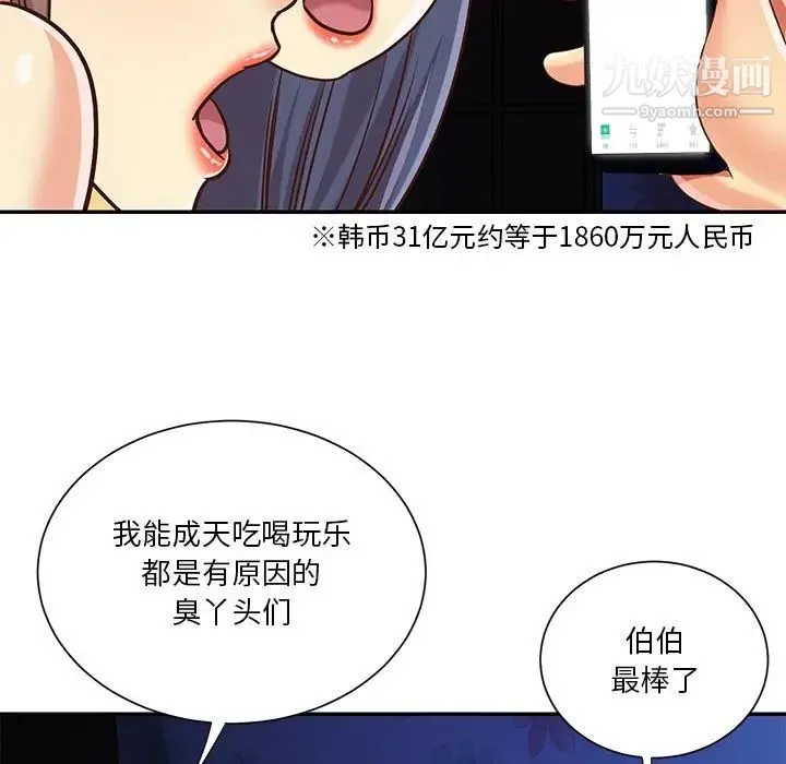 与两姐妹的同居生活 - 最终话 - page 88