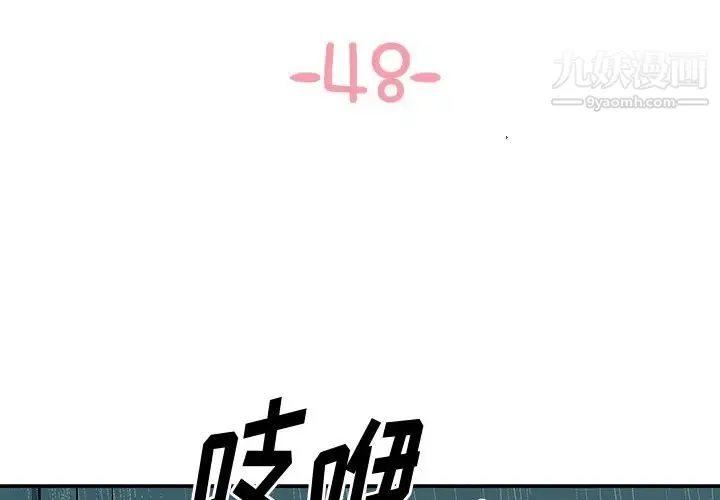 与两姐妹的同居生活 - 第48话 - page 3