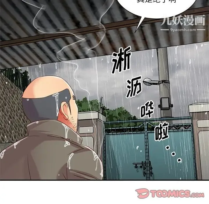 与两姐妹的同居生活 - 第48话 - page 14