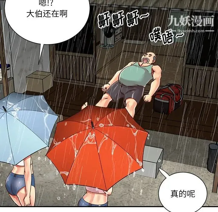 与两姐妹的同居生活 - 第48话 - page 24