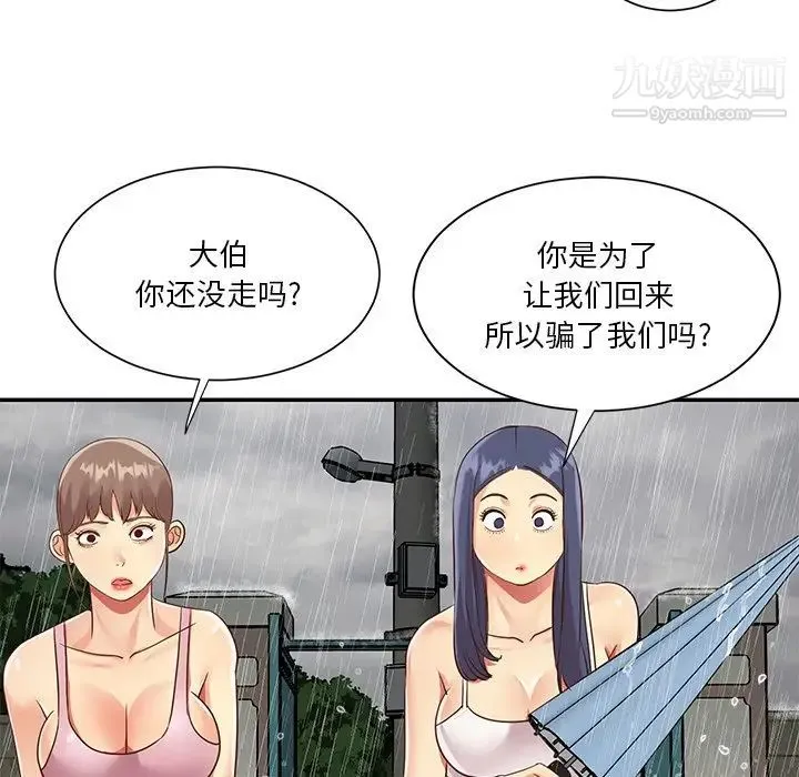 与两姐妹的同居生活 - 第48话 - page 25