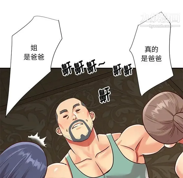与两姐妹的同居生活 - 第48话 - page 28