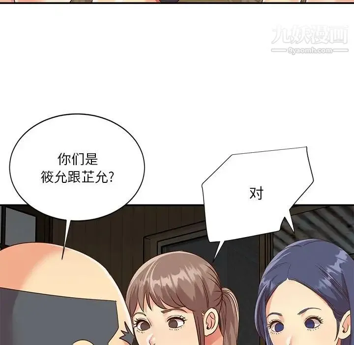 与两姐妹的同居生活 - 第48话 - page 32