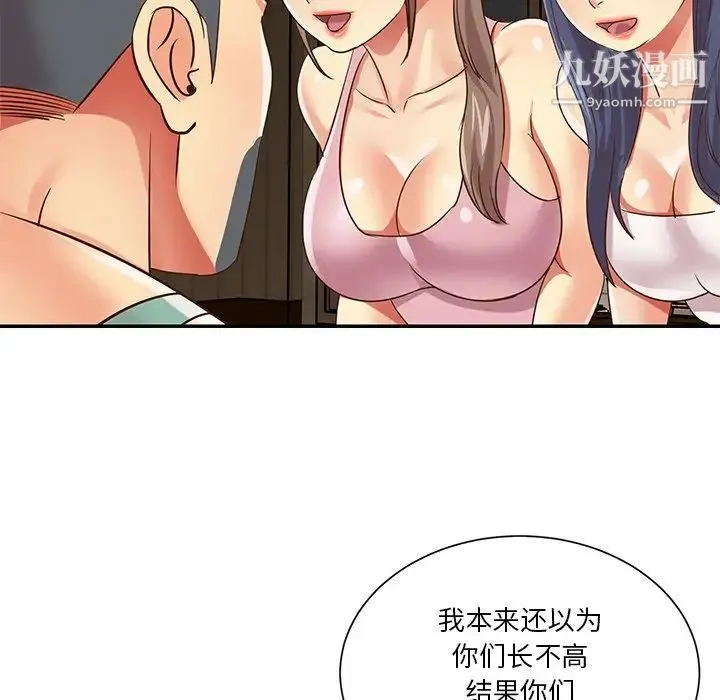 与两姐妹的同居生活 - 第48话 - page 33