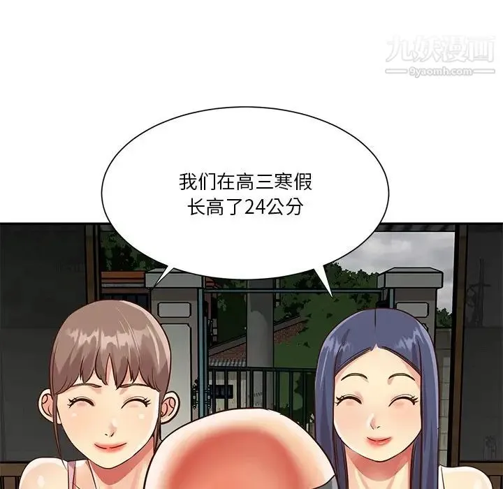 与两姐妹的同居生活 - 第48话 - page 35