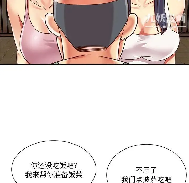 与两姐妹的同居生活 - 第48话 - page 36