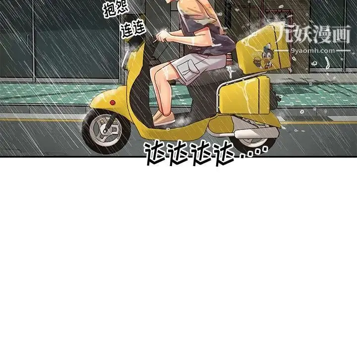 与两姐妹的同居生活 - 第48话 - page 40