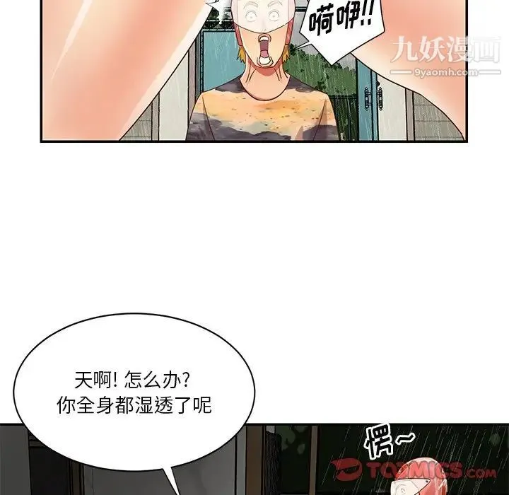 与两姐妹的同居生活 - 第48话 - page 46