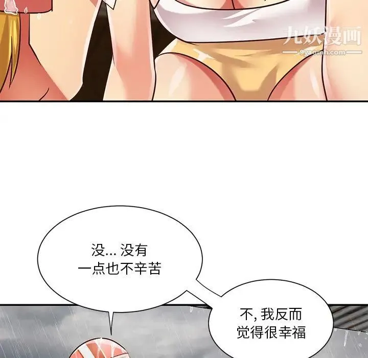 与两姐妹的同居生活 - 第48话 - page 49