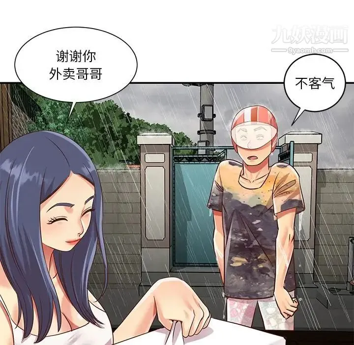 与两姐妹的同居生活 - 第48话 - page 51