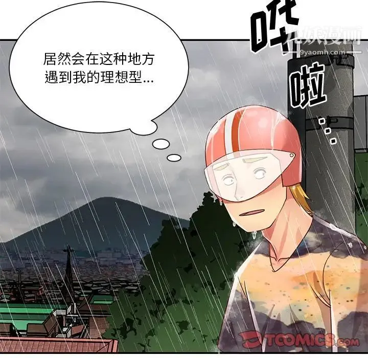与两姐妹的同居生活 - 第48话 - page 54