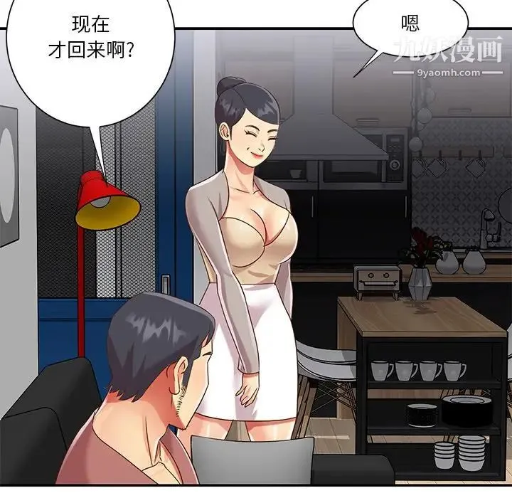 与两姐妹的同居生活 - 第48话 - page 67