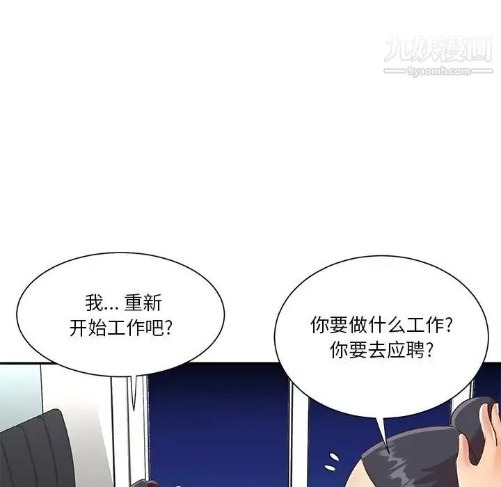 与两姐妹的同居生活 - 第48话 - page 72