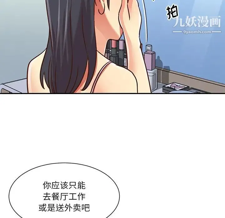 与两姐妹的同居生活 - 第48话 - page 76
