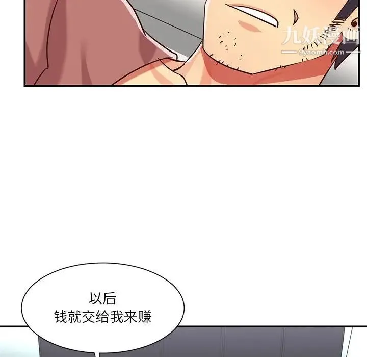 与两姐妹的同居生活 - 第48话 - page 79