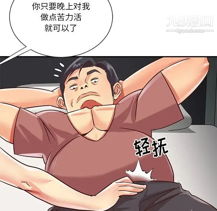 与两姐妹的同居生活 - 第48话 - page 81