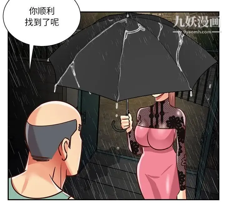 与两姐妹的同居生活 - 第48话 - page 91
