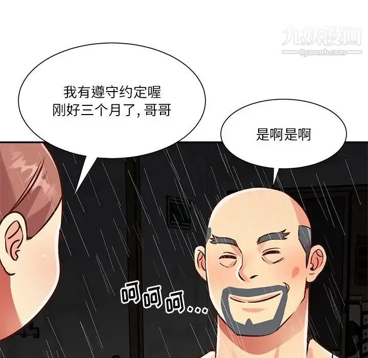 与两姐妹的同居生活 - 第48话 - page 92