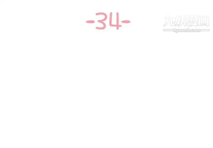 与两姐妹的同居生活 - 第34话 - page 3
