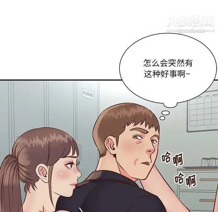 与两姐妹的同居生活 - 第34话 - page 35
