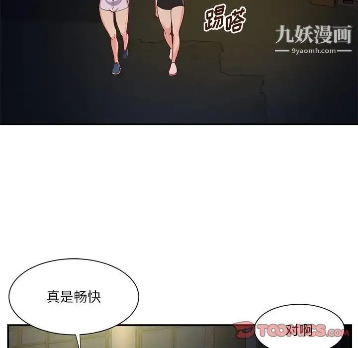 与两姐妹的同居生活 - 第34话 - page 66