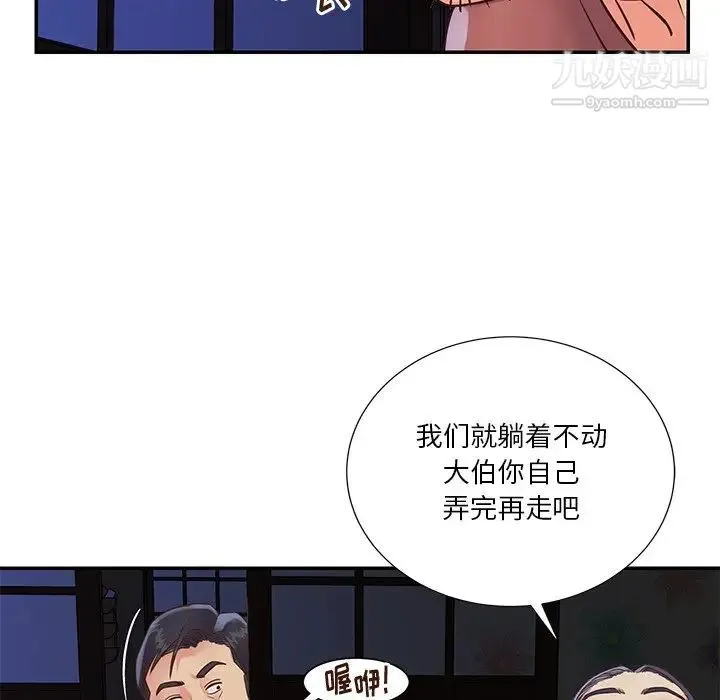 与两姐妹的同居生活 - 第34话 - page 76