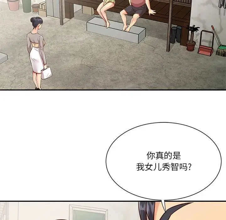 与两姐妹的同居生活 - 第46话 - page 5