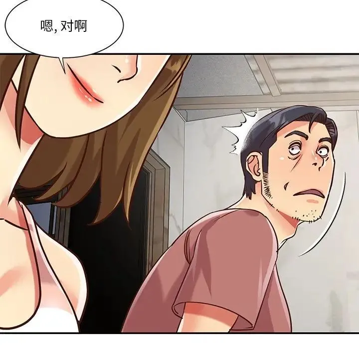 与两姐妹的同居生活 - 第46话 - page 7