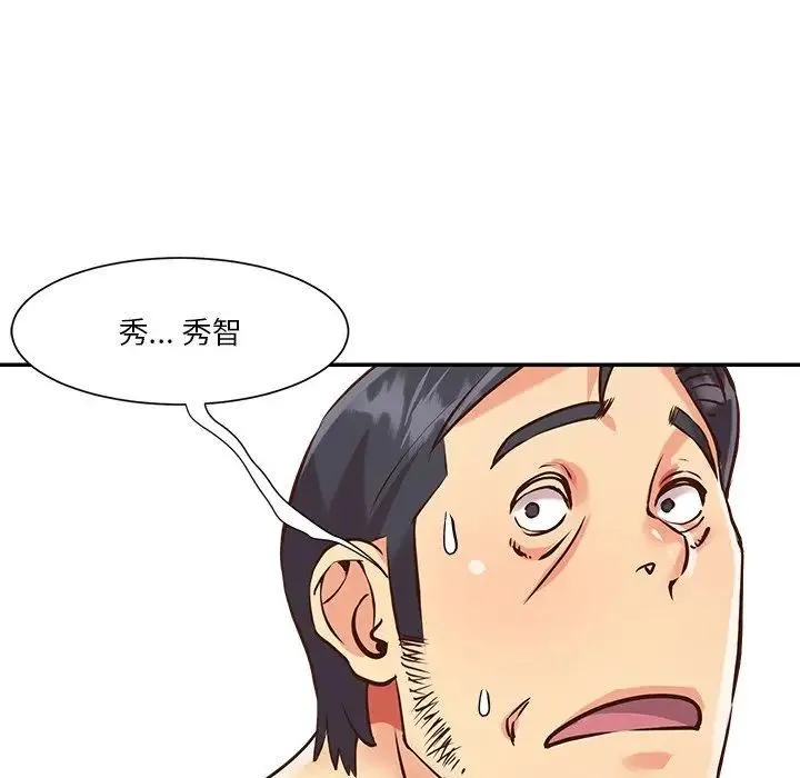 与两姐妹的同居生活 - 第46话 - page 8