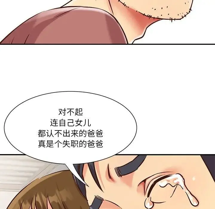 与两姐妹的同居生活 - 第46话 - page 9