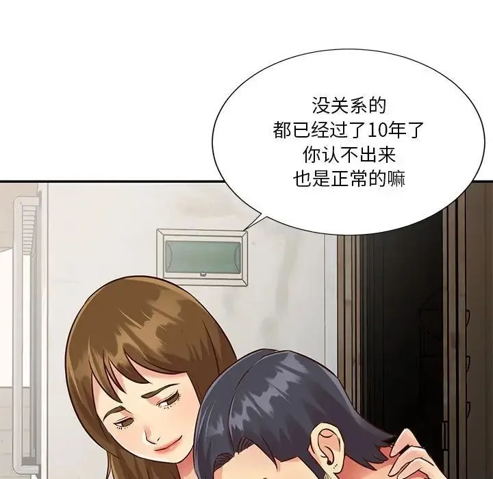 与两姐妹的同居生活 - 第46话 - page 11