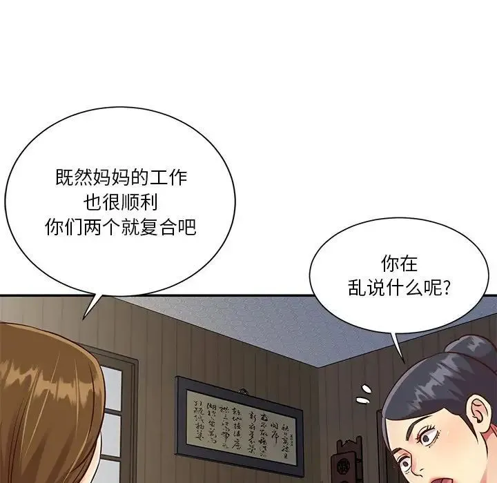 与两姐妹的同居生活 - 第46话 - page 15