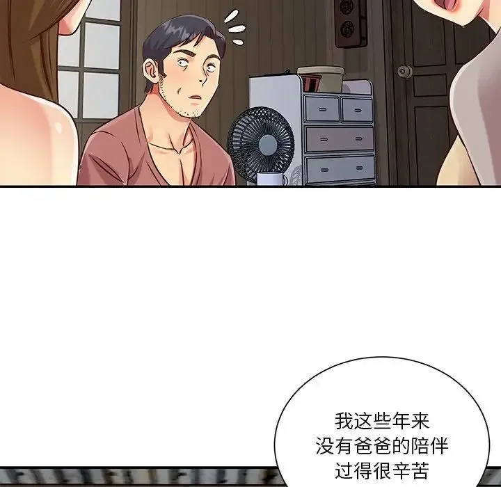 与两姐妹的同居生活 - 第46话 - page 16