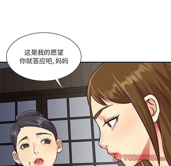与两姐妹的同居生活 - 第46话 - page 18