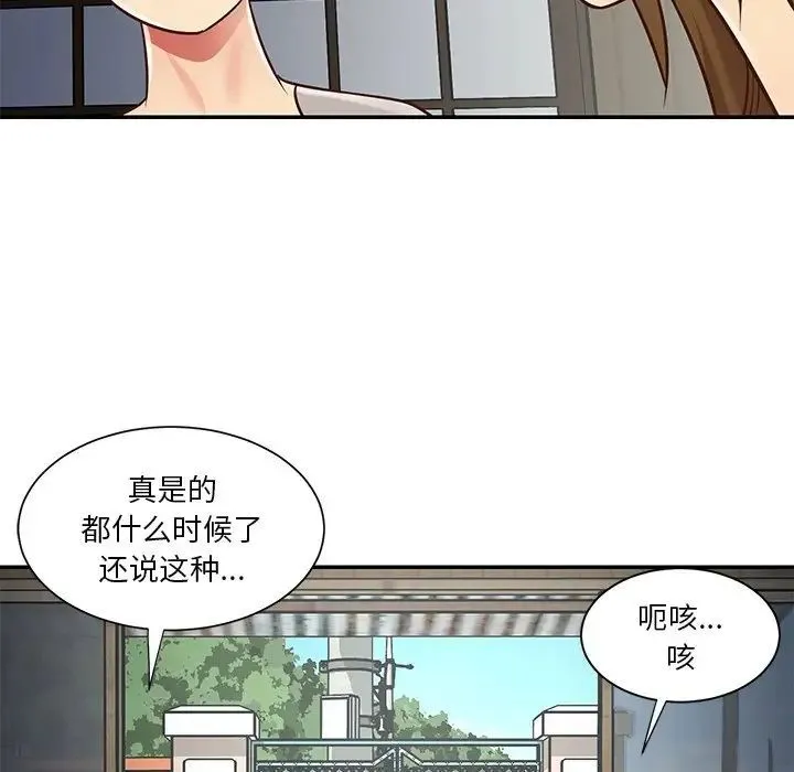 与两姐妹的同居生活 - 第46话 - page 19