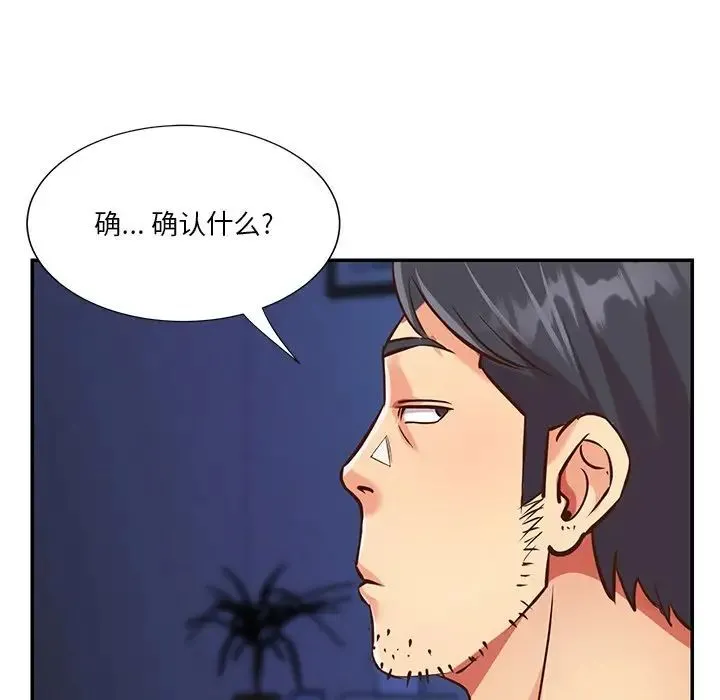 与两姐妹的同居生活 - 第46话 - page 41