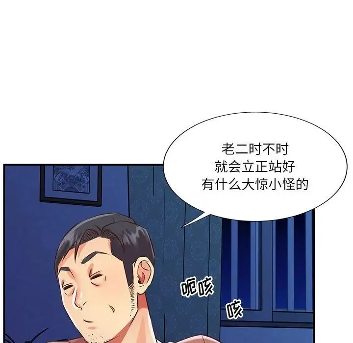 与两姐妹的同居生活 - 第46话 - page 45