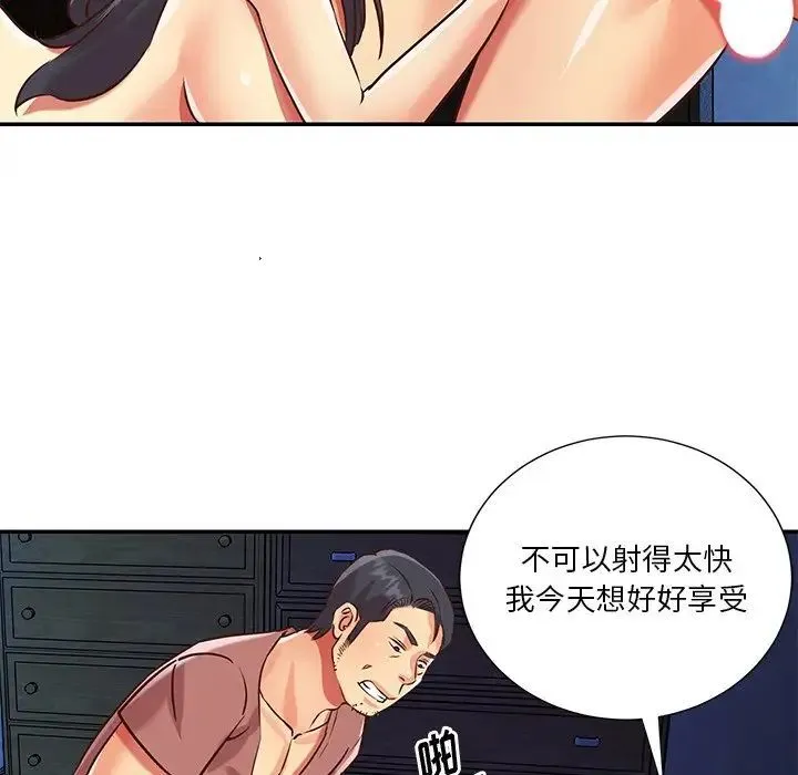 与两姐妹的同居生活 - 第46话 - page 56