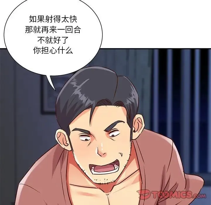与两姐妹的同居生活 - 第46话 - page 58