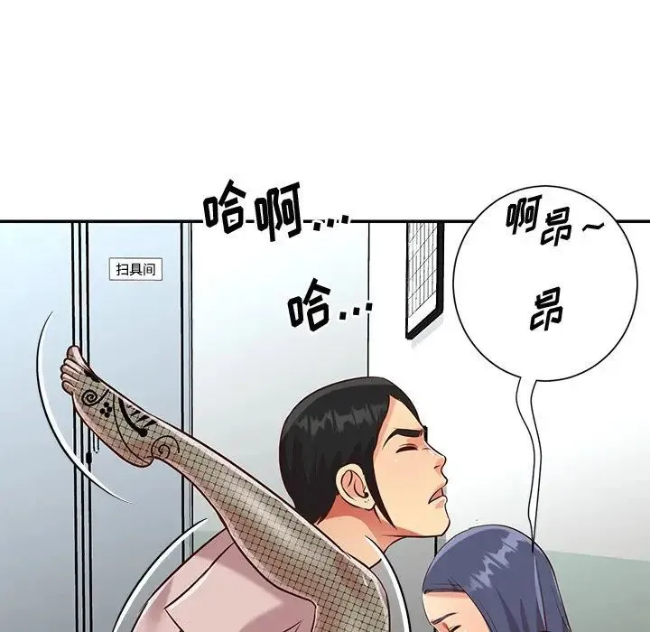 与两姐妹的同居生活 - 第46话 - page 79