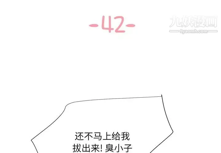 与两姐妹的同居生活 - 第42话 - page 3