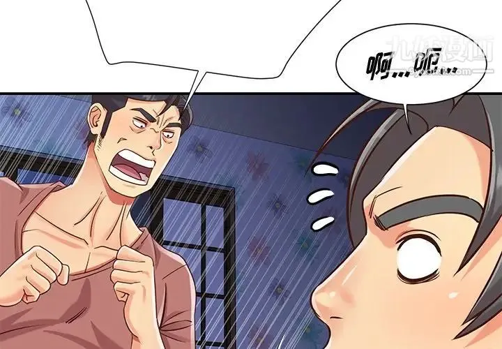 与两姐妹的同居生活 - 第42话 - page 4