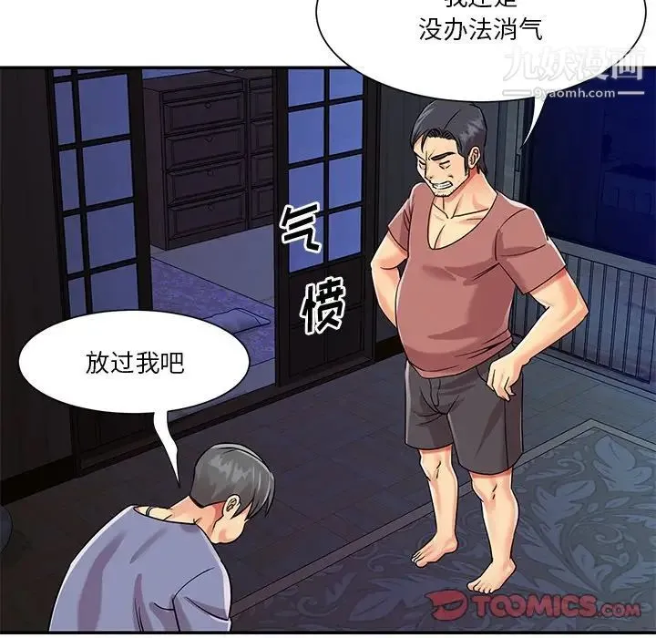 与两姐妹的同居生活 - 第42话 - page 14